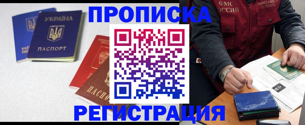 прописка ребенка в Урайе