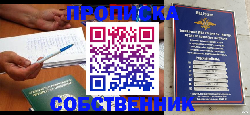 прописка законно в Урайе