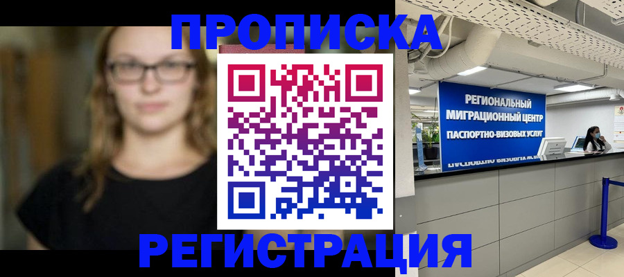 купить прописку в Урайе