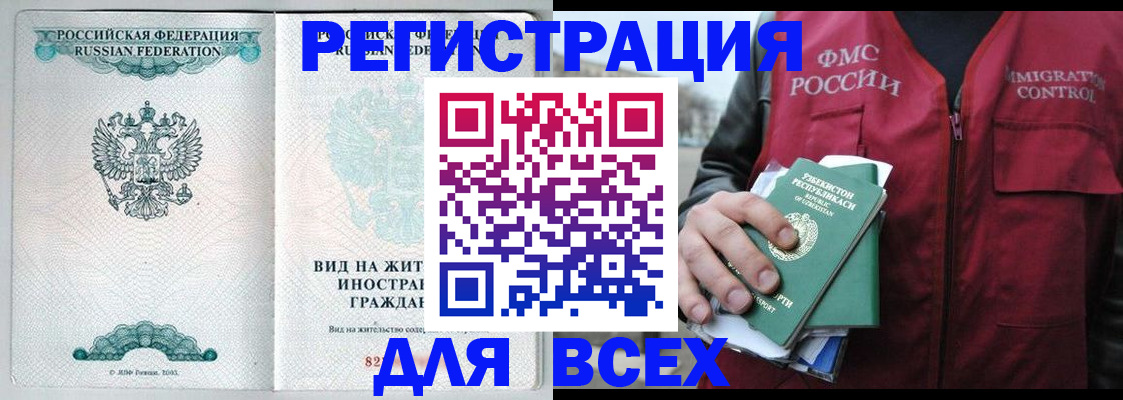 прописка штамп в Урайе